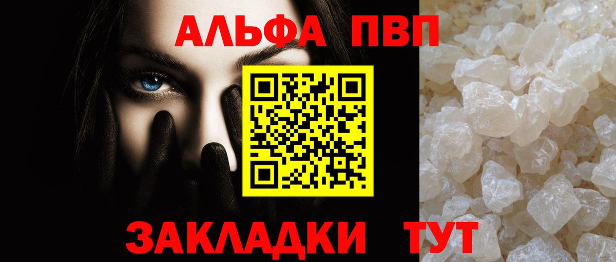 Альфа ПВП кристаллы Губаха