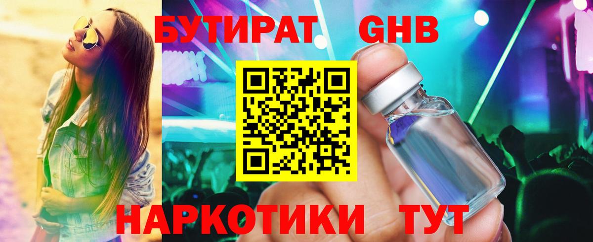 Бутират жидкий экстази  Вход с VPN  Губаха 
