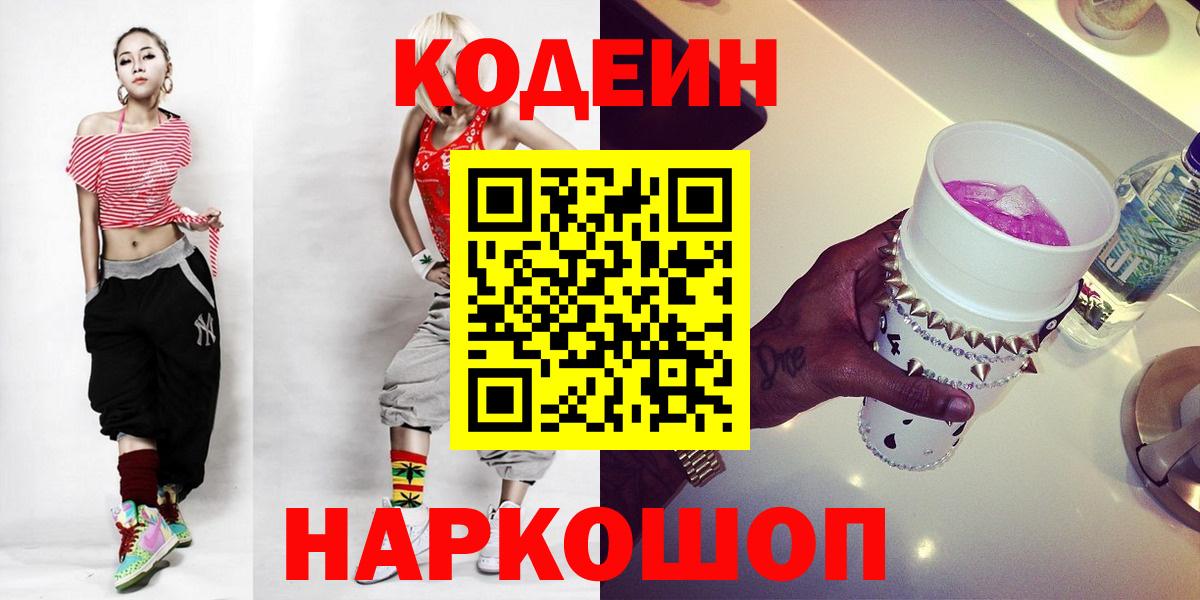 Губаха  Codein напиток Lean (лин)  Вход с VPN 