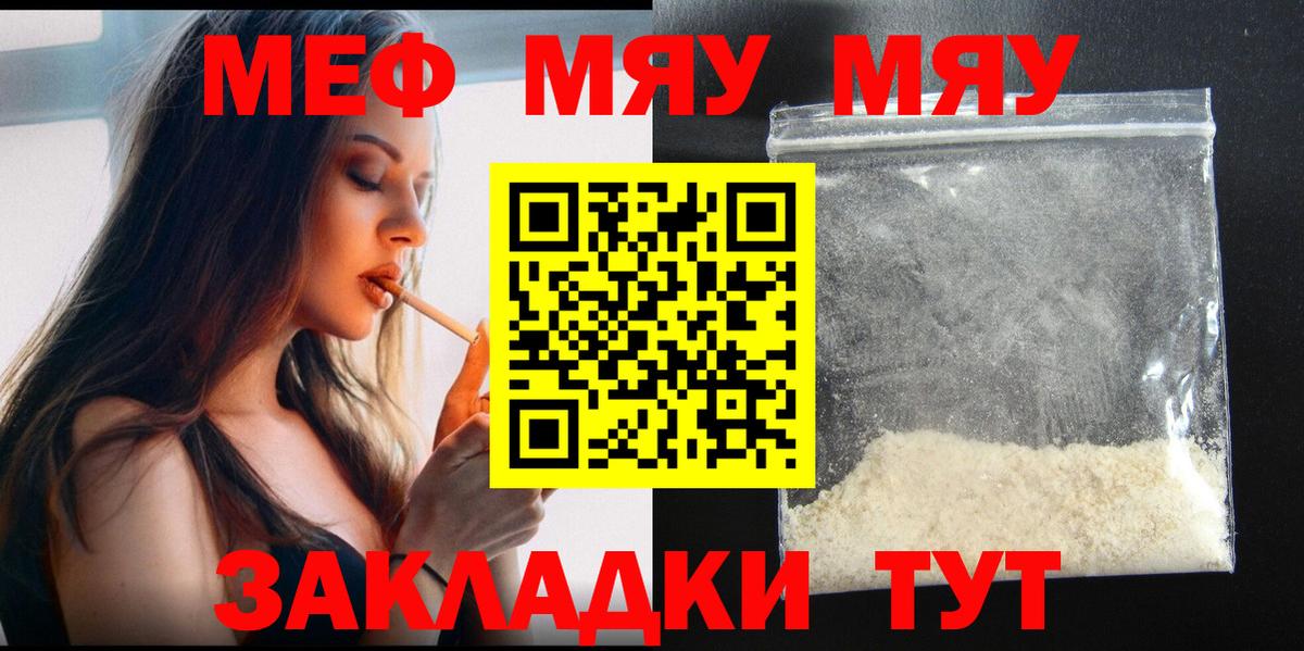 Губаха  МЯУ-МЯУ кристаллы  МЯУ-МЯУ мяу мяу  Вход с VPN 