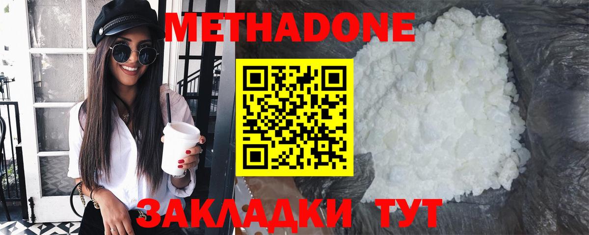 Метадон methadone  МЕТАДОН кристалл    как зайти  Губаха  Вход с VPN 