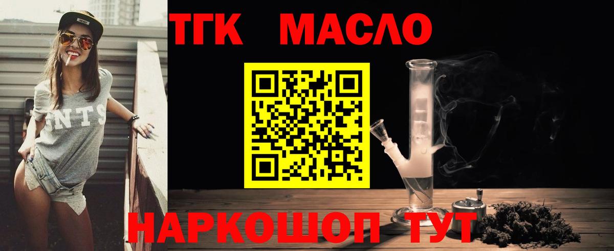 ТГК Wax  Дистиллят ТГК THC oil  где купить   Вход с VPN  Губаха 