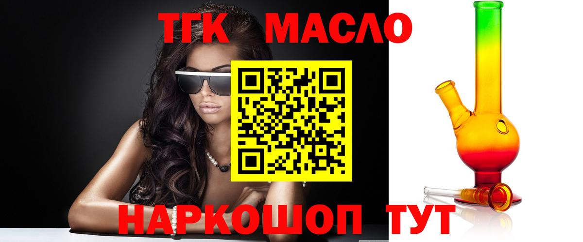 ТГК гашишное масло Губаха